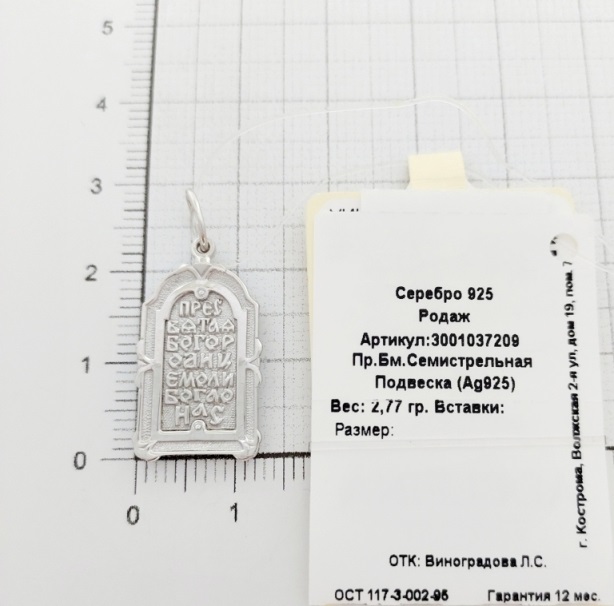 Икона Божьей Матери Семистрельная из родированого серебра 925 пробы 3001037209