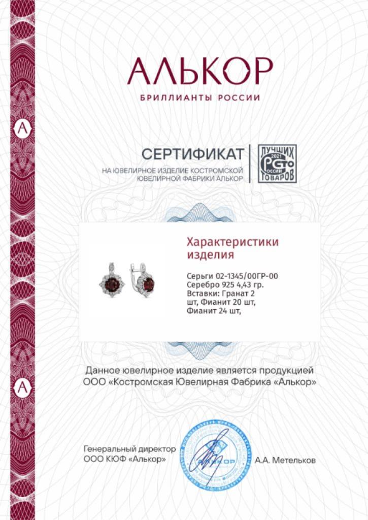 Серьги из серебра 02-1345/00ГР-00