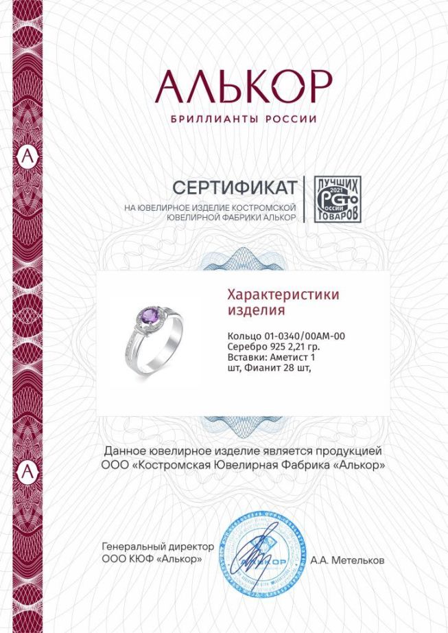 Кольцо из родированного серебра 925 пробы 01-0340/00АМ-00 с фианитом