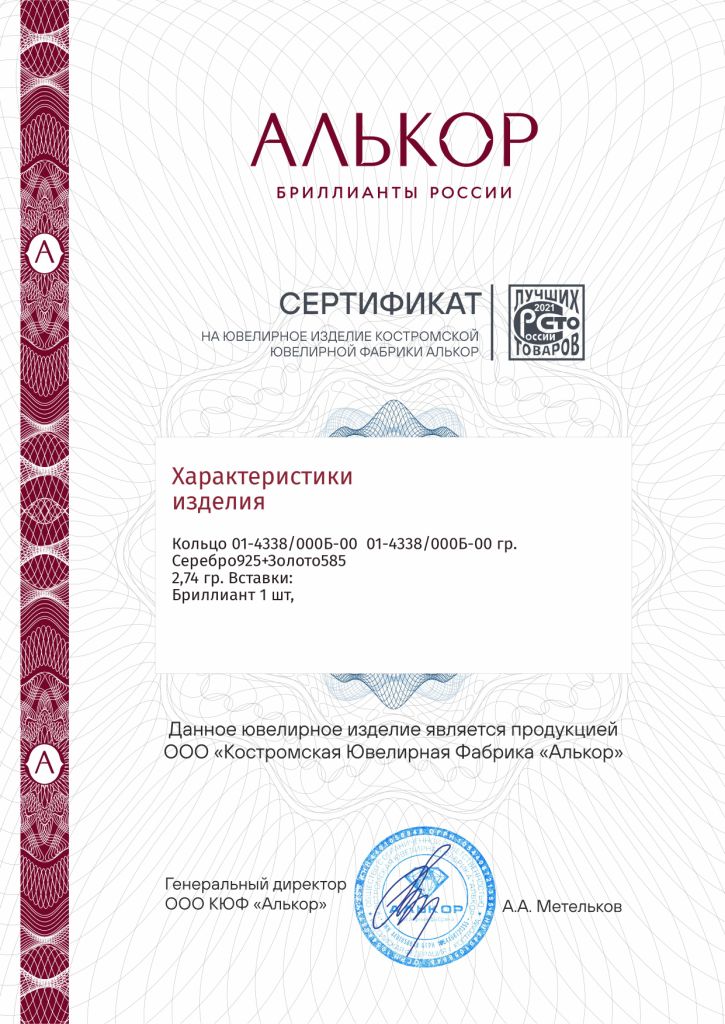Кольцо из родированого серебра 925 пробы 01-4338/000Б-00 с золотой накладкой и бриллиантом