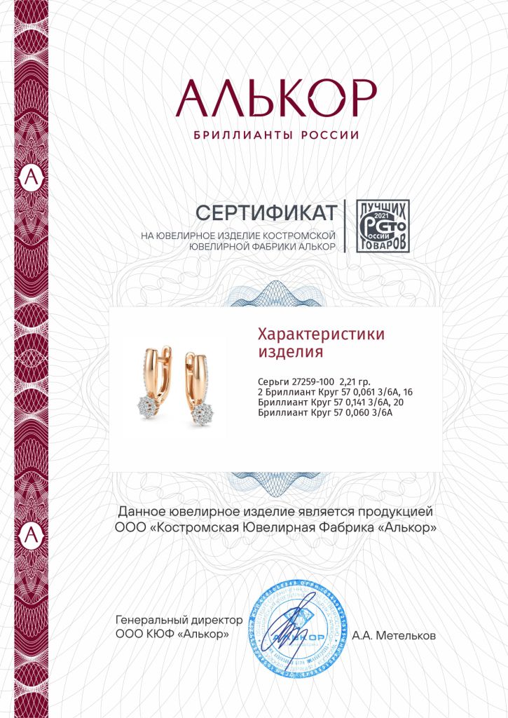 Серьги с английским замком женские из красного золота 585 пробы 27259-100 с бриллиантами