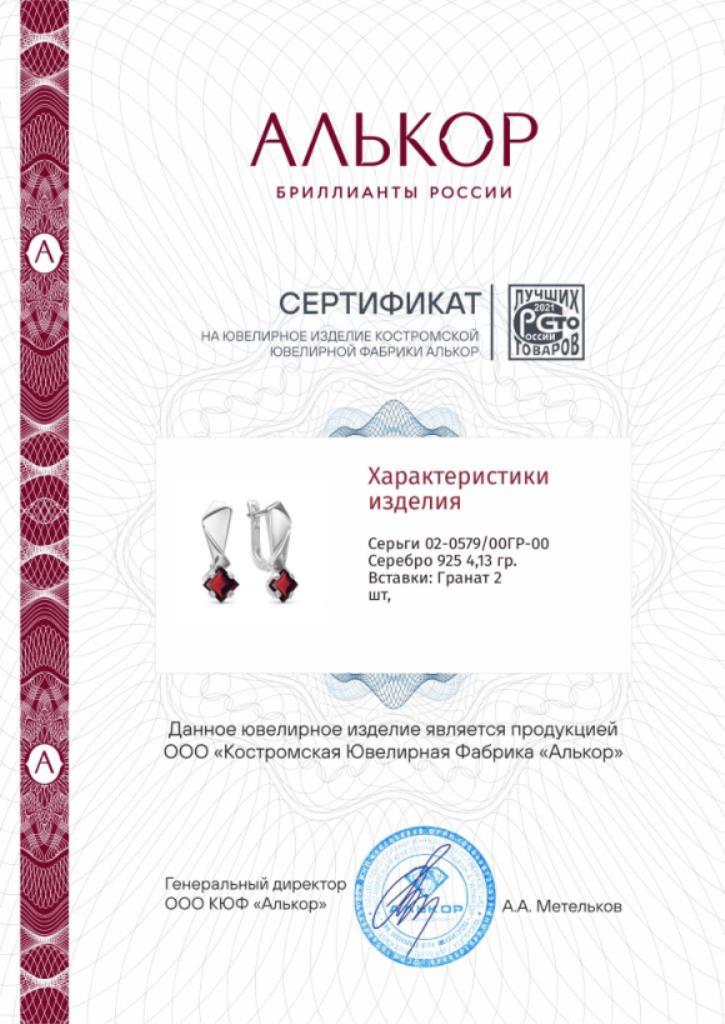 Серьги из серебра 02-0579/00ГР-00