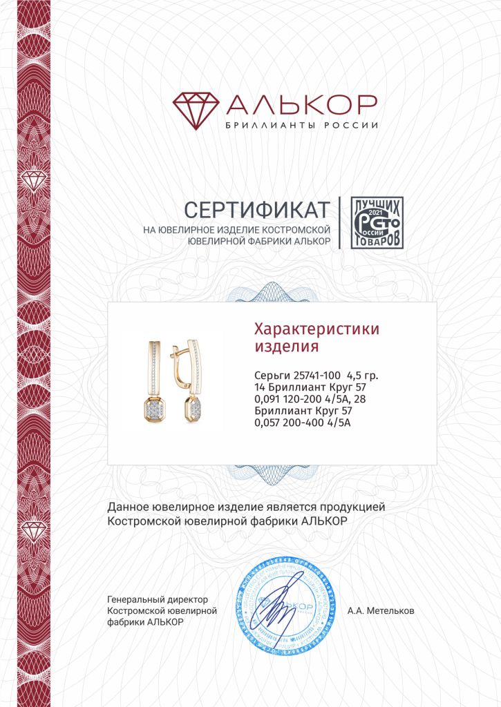 Серьги из золота 25741-100