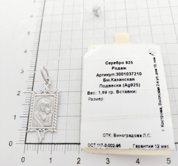 Икона Божьей Матери Казанская из родированого серебра 925 пробы 3001037210