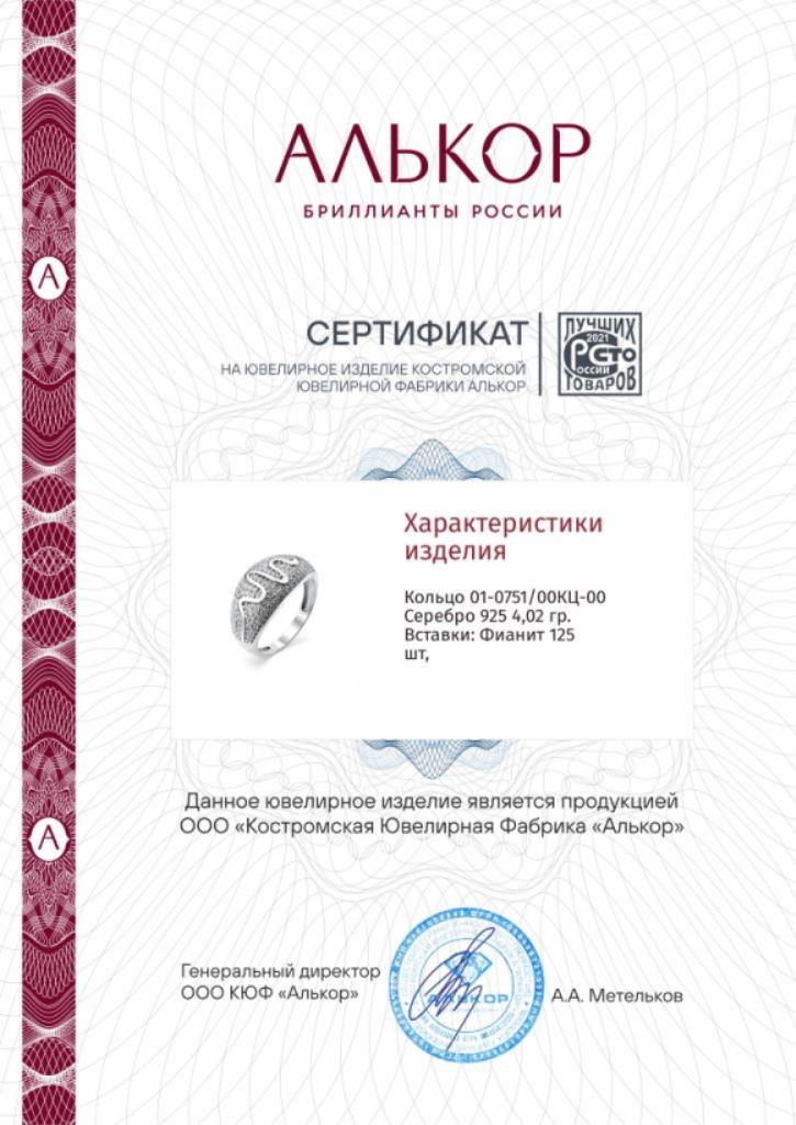 Кольцо из родированого серебра 925 пробы 01-0751/00КЦ-00