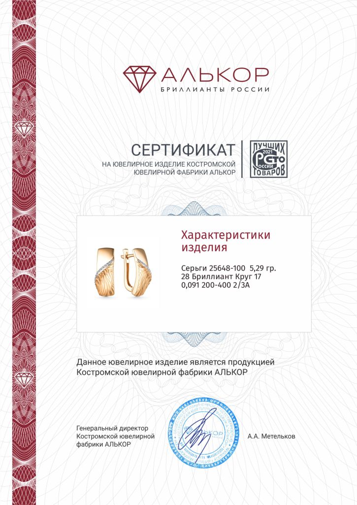 Серьги с английским замком женские из красного золота 585 пробы 25648-100 с бриллиантами