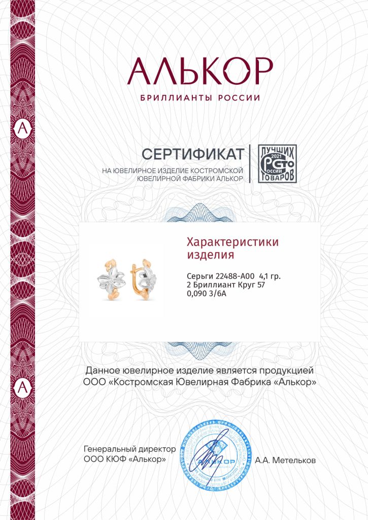 Серьги с английским замком женские из золота 585 пробы 22488-А00 с бриллиантами