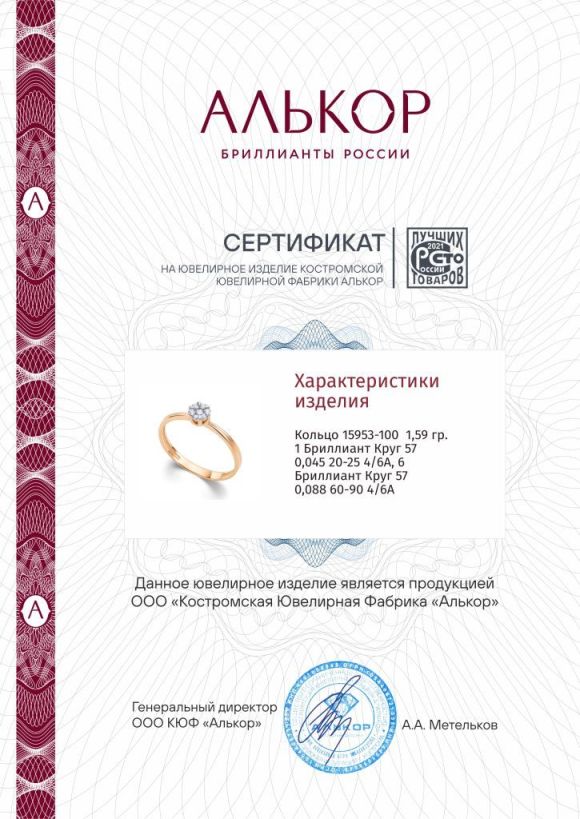 Кольцо из красного золота 585 пробы 15953-100 с бриллиантом