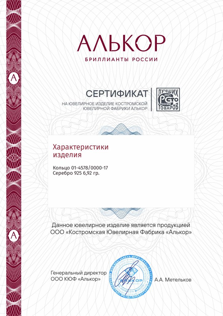 Кольцо из родированого серебра 925 пробы 01-4578/0000-17