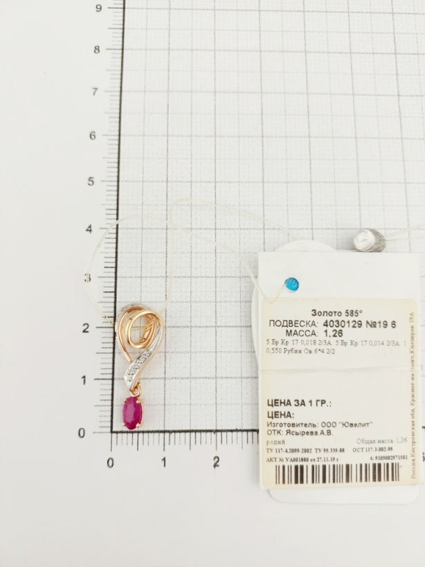 Подвеска из красного золота 585 пробы 4030129 с бриллиантами и рубином