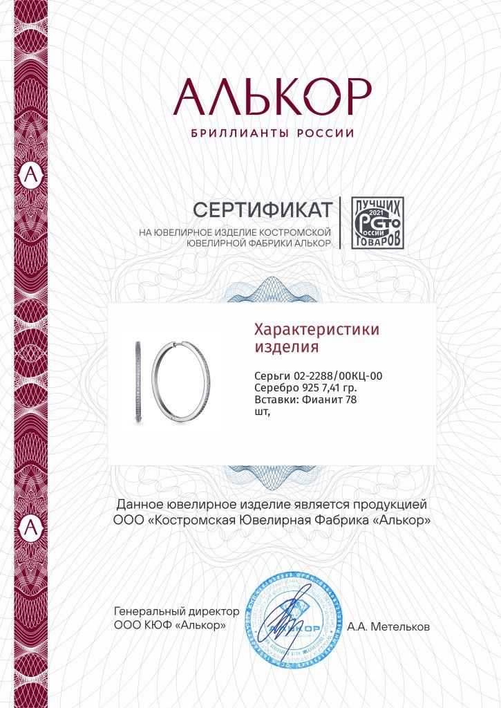 Серьги конго с диаметром серьги 38,30 мм и диаметром проволоки 38,3 мм женские из родированого серебра 925 пробы 02-2288/00КЦ-00 с фианитами