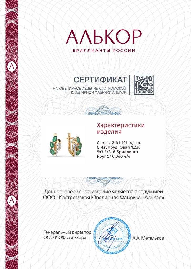 Серьги с английским замком женские из золота 585 пробы 2101-101 с изумрудами и бриллиантами