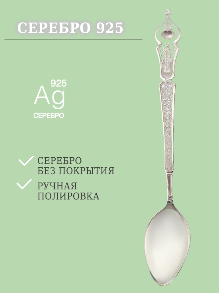 Ложка из серебра 925 пробы Л-3-С