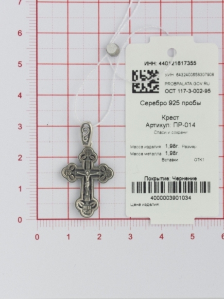 Крест из черненого серебра 925 пробы ПР-014