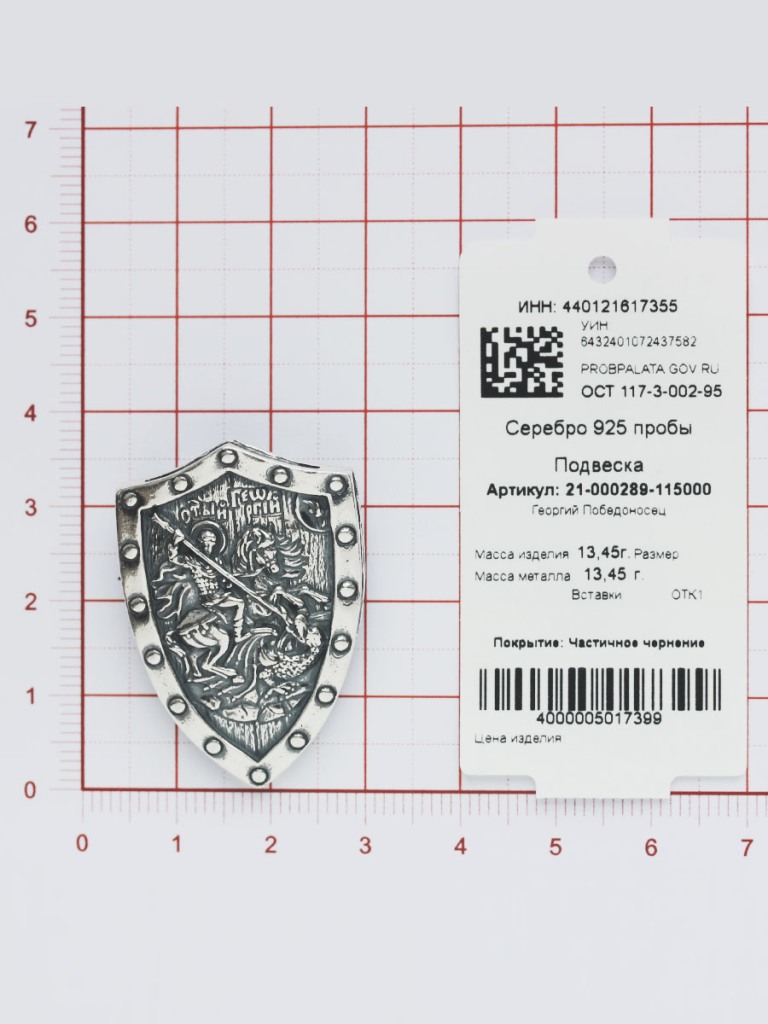 Икона из серебра 21-000289-115000