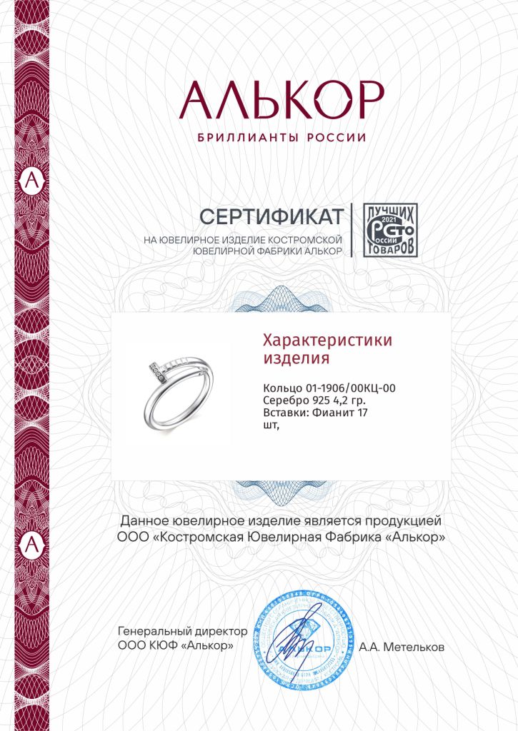 Кольцо из родированого серебра 925 пробы 01-1906/00КЦ-00