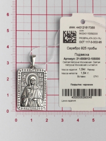 Икона из серебра 21-000912-105000