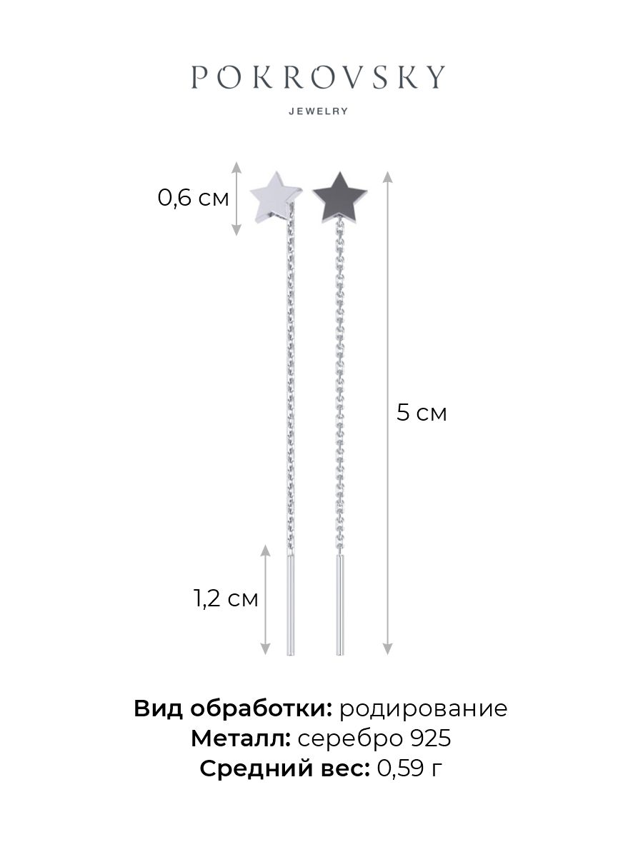 Серьги протяжки женские из родированного серебра 925 пробы 0221287-00245