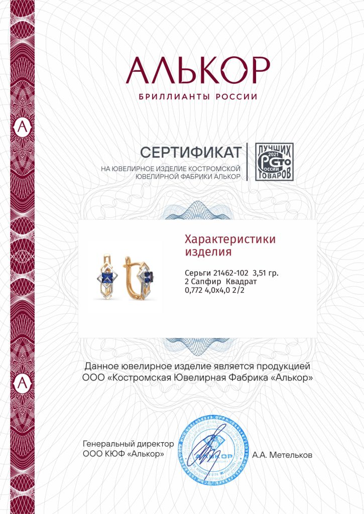 Серьги из золота 21462-102