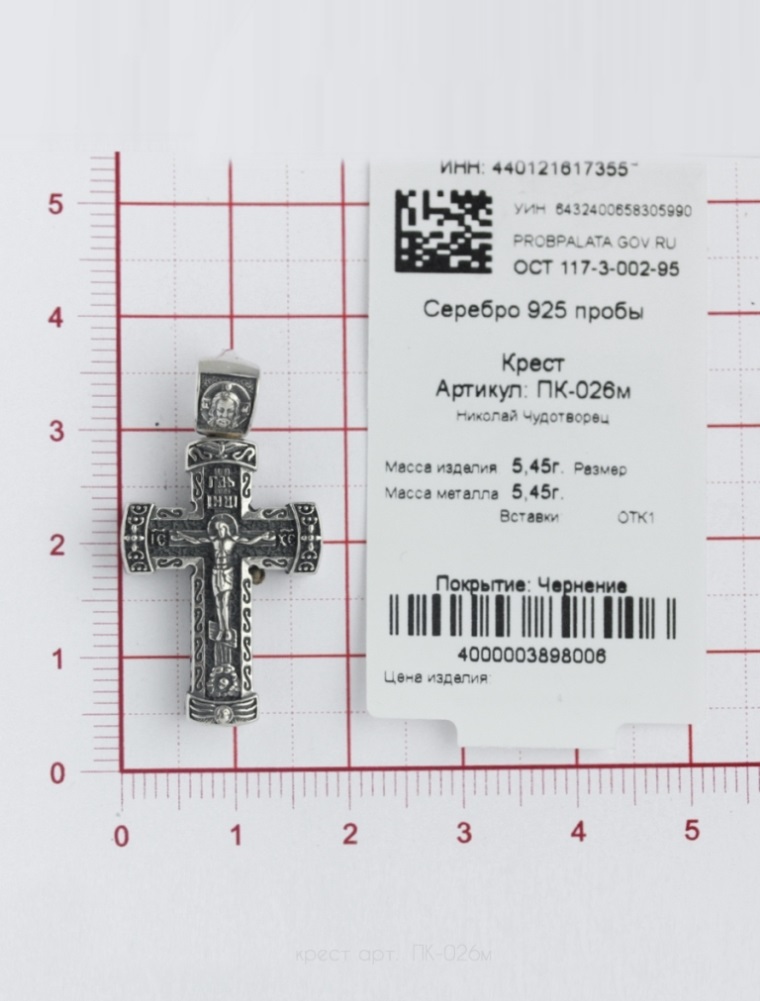 Крест из серебра ПК-026м