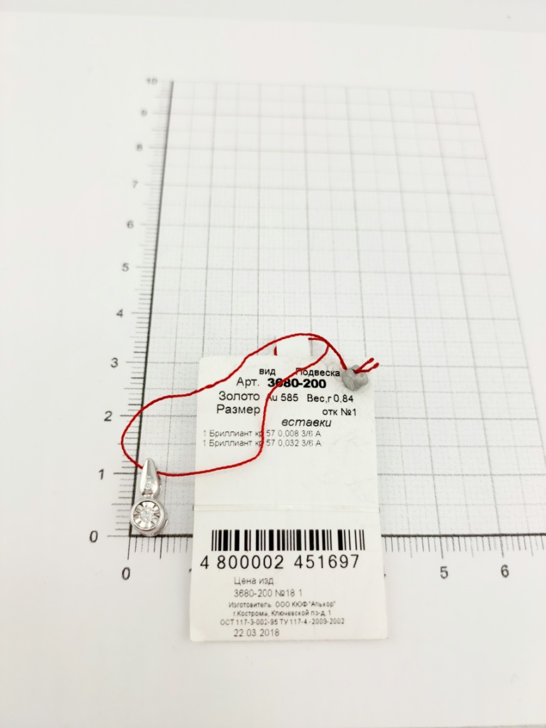 Подвеска из золота 3680-200
