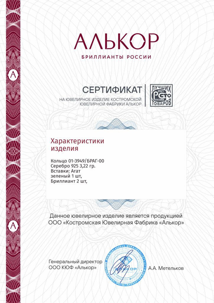 Кольцо из родированого серебра 925 пробы 01-3949/БРАГ-00 с агатом и бриллиантами