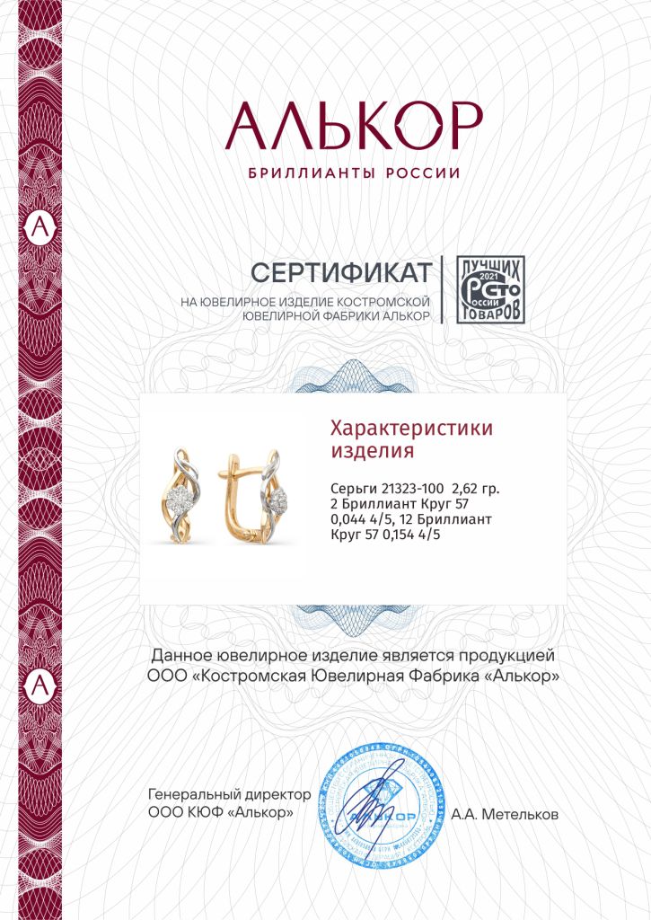 Серьги с английским замком женские из золота 585 пробы 21323-100 с бриллиантами