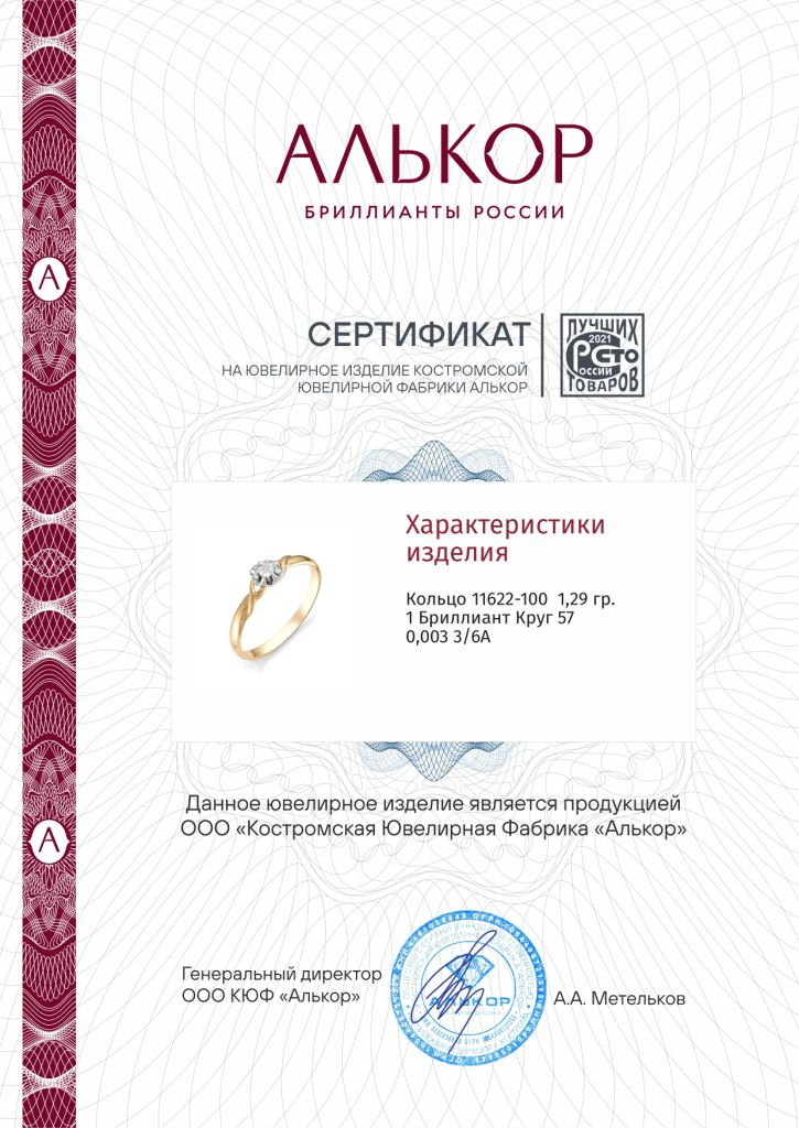 Кольцо из золота 585 пробы 11622-100 с бриллиантами