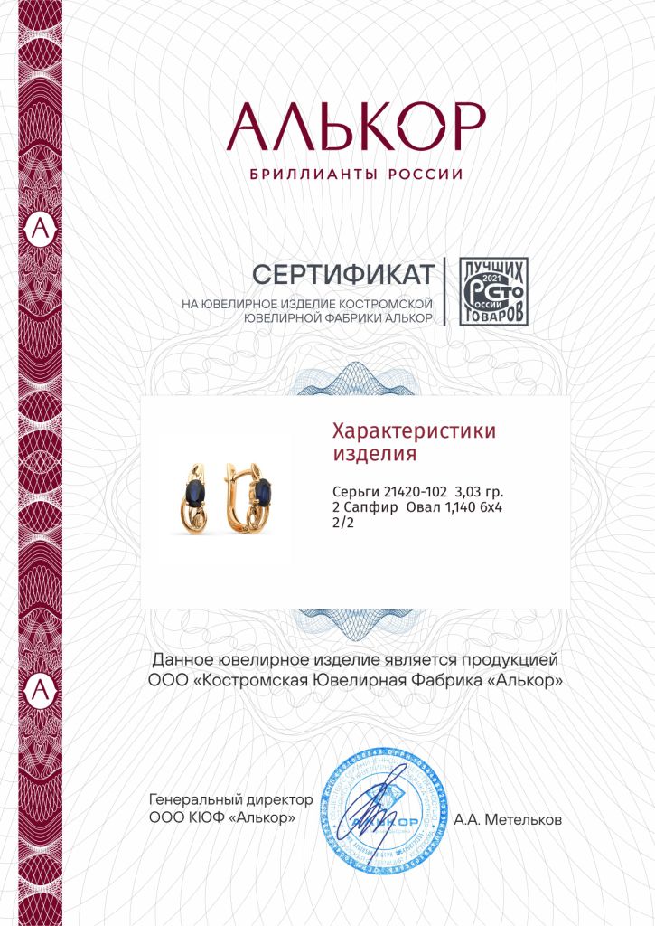 Серьги с английским замком женские из красного золота 585 пробы 21420-102 с сапфирами
