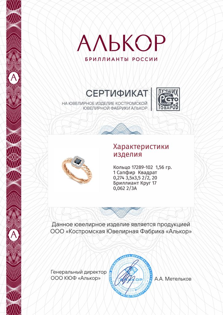 Кольцо из красного золота 585 пробы 17289-102 с сапфиром и бриллиантами