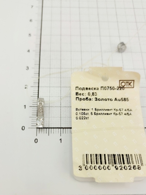 Подвеска из белого золота 585 пробы П0750-220 с бриллиантом