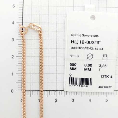 Цепь из красного золота 585 пробы НЦ12-002ПГ д. 0,6  , плетение: гурмета