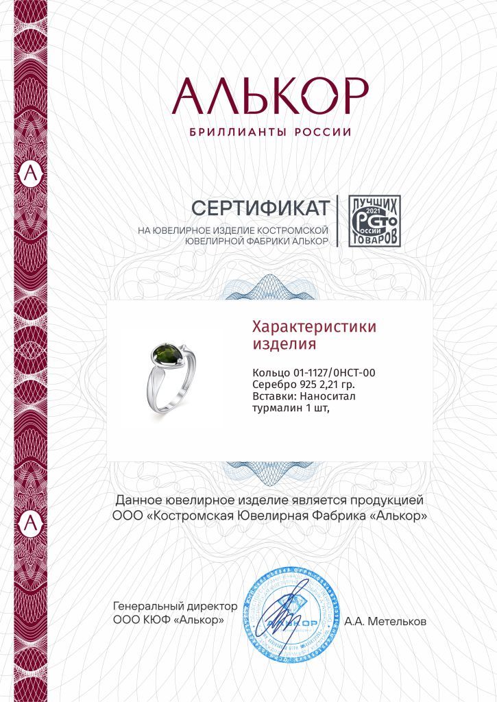 Кольцо из родированого серебра 925 пробы 01-1127/0НСТ-00