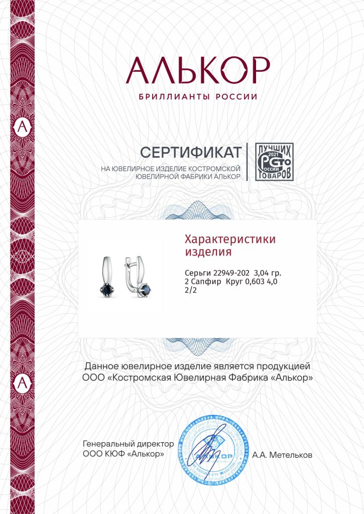 Серьги с английским замком женские из белого золота 585 пробы 22949-202 с сапфирами