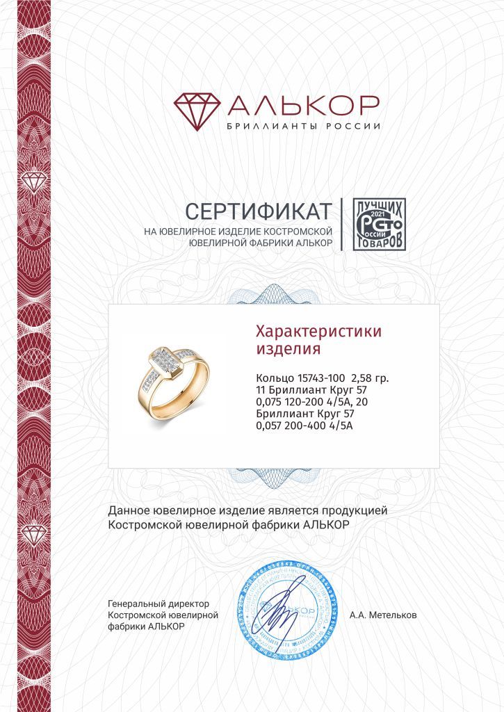Кольцо из золота 15743-100