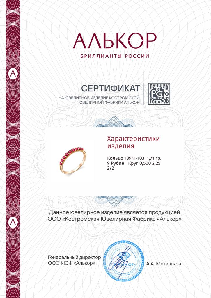 Кольцо из красного золота 585 пробы 13941-103 с рубинами