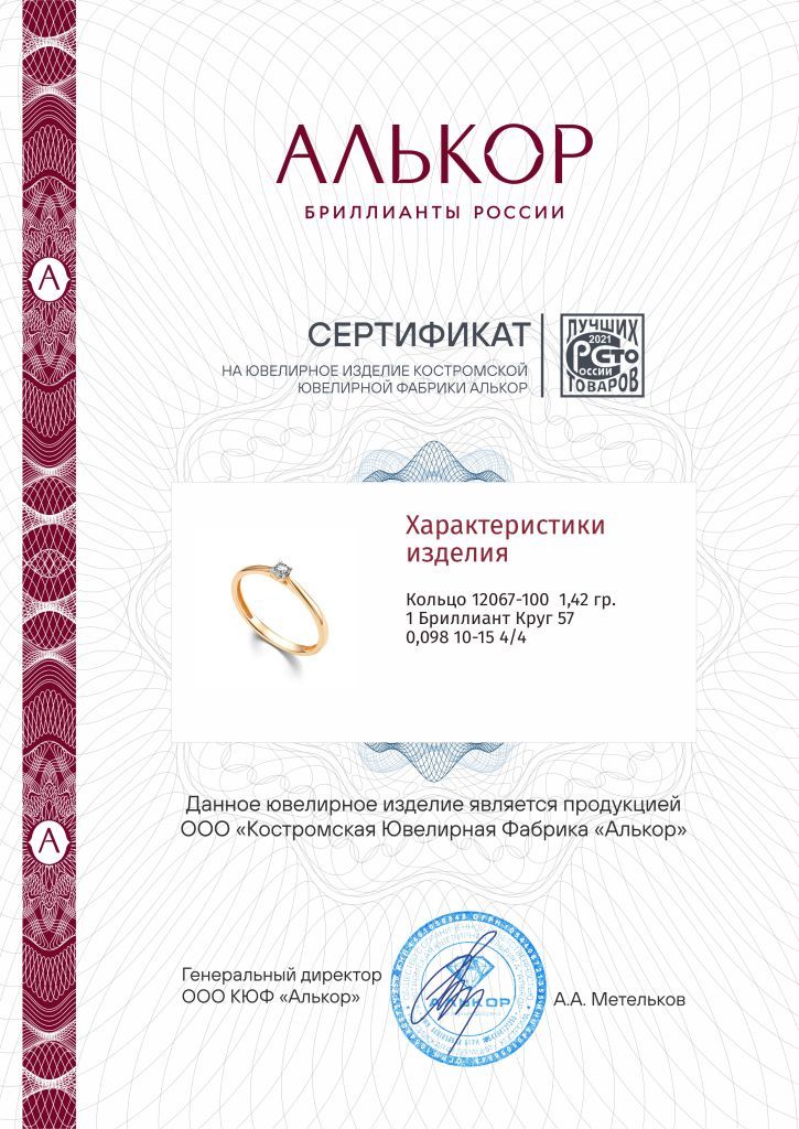 Кольцо из красного золота 585 пробы 12067-100 с бриллиантом