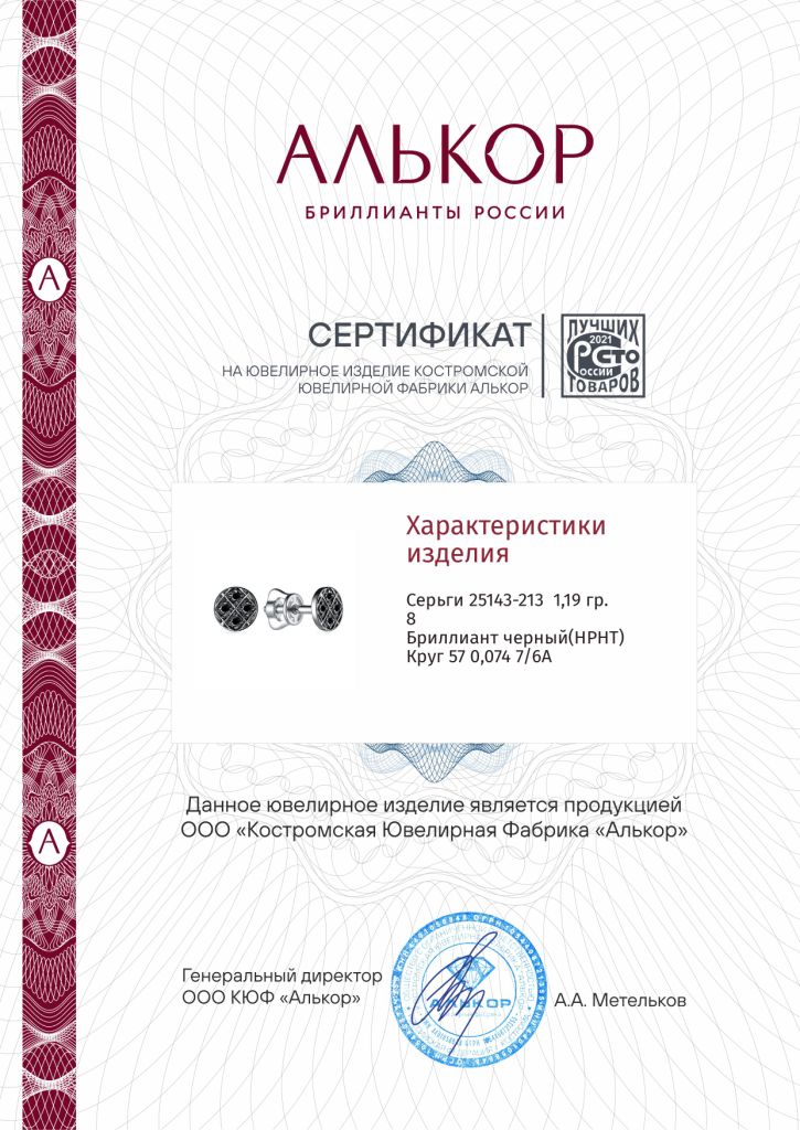 Серьги пусеты гвоздики из белого золота 585 пробы 25143-213 с бриллиантами