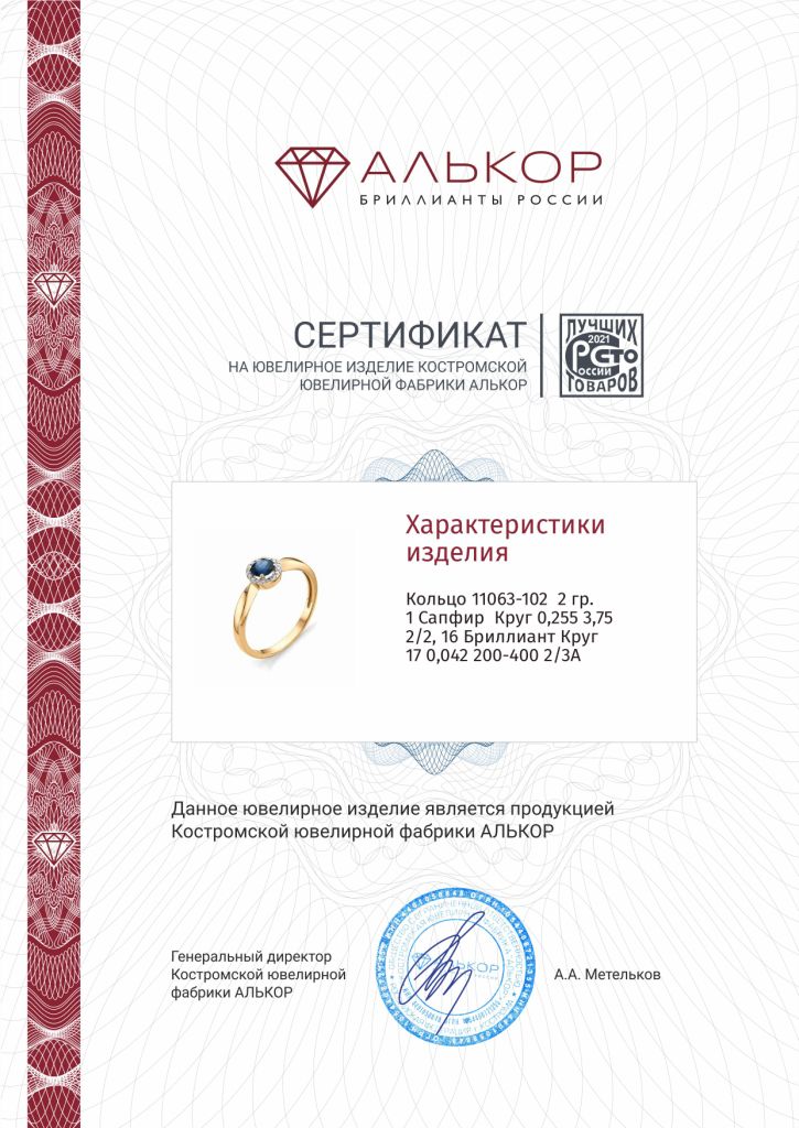 Кольцо из золота 11063-102