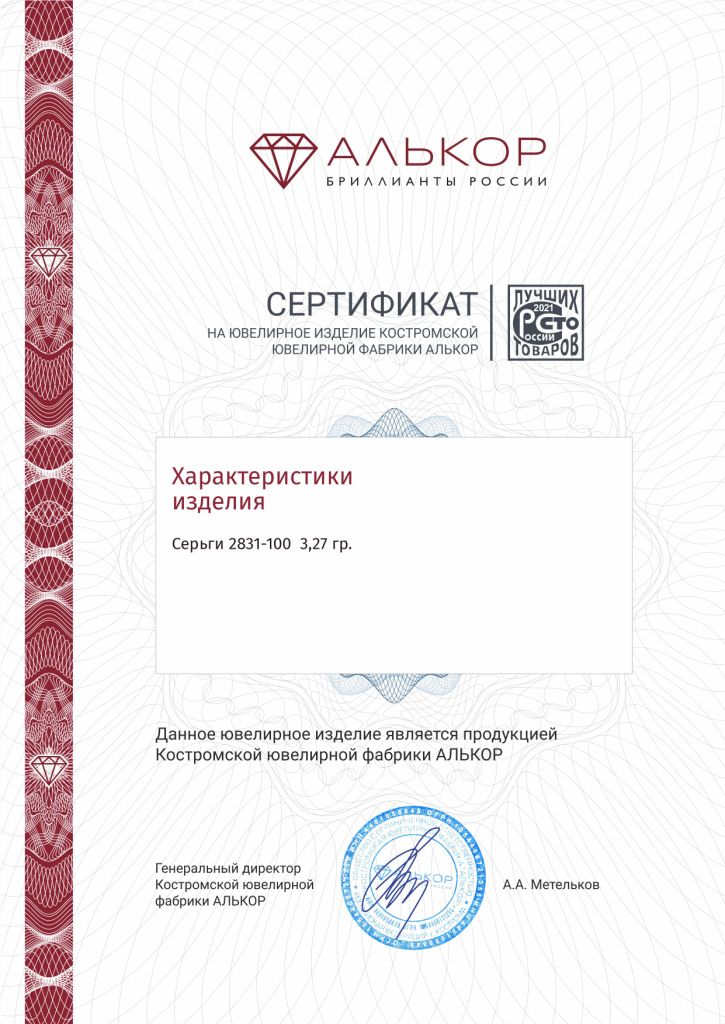 Серьги с английским замком женские из золота 585 пробы 2831-100 с бриллиантами