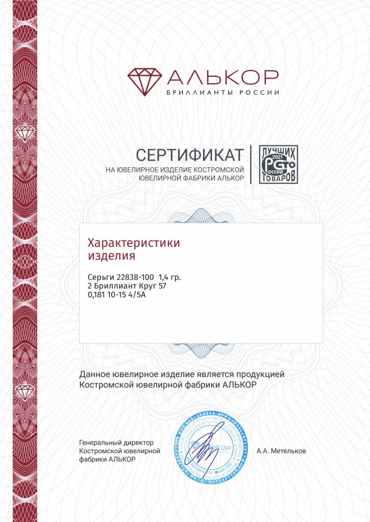 Серьги пусеты гвоздики из красного золота 585 пробы 22838-100 с бриллиантами