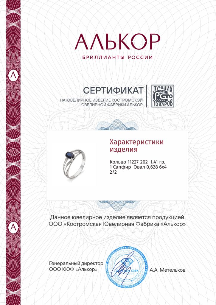 Кольцо из белого золота 585 пробы 11227-202 с сапфиром