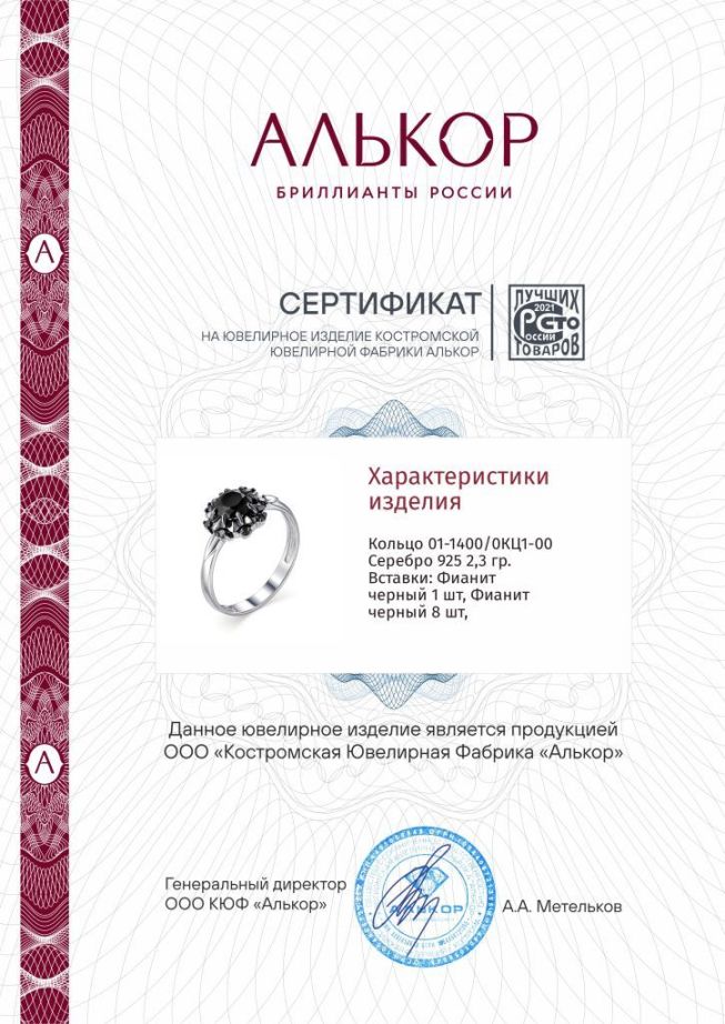 Кольцо из родированого серебра 925 пробы 01-1400/0КЦ1-00