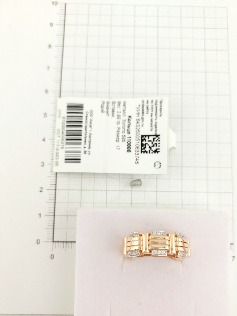 Кольцо из золота 585 пробы 110886