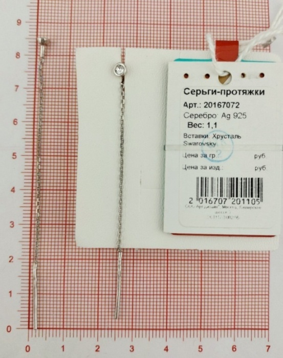 Серьги с английским замком женские из родированного серебра 925 пробы 20167072 с хрусталем