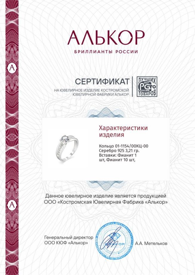 Кольцо из родированого серебра 925 пробы 01-1154/00КЦ-00
