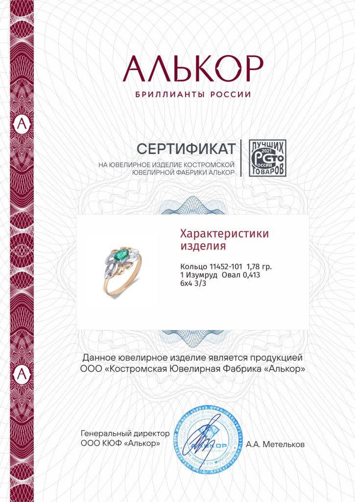 Кольцо из золота 585 пробы 11452-101 с изумрудом