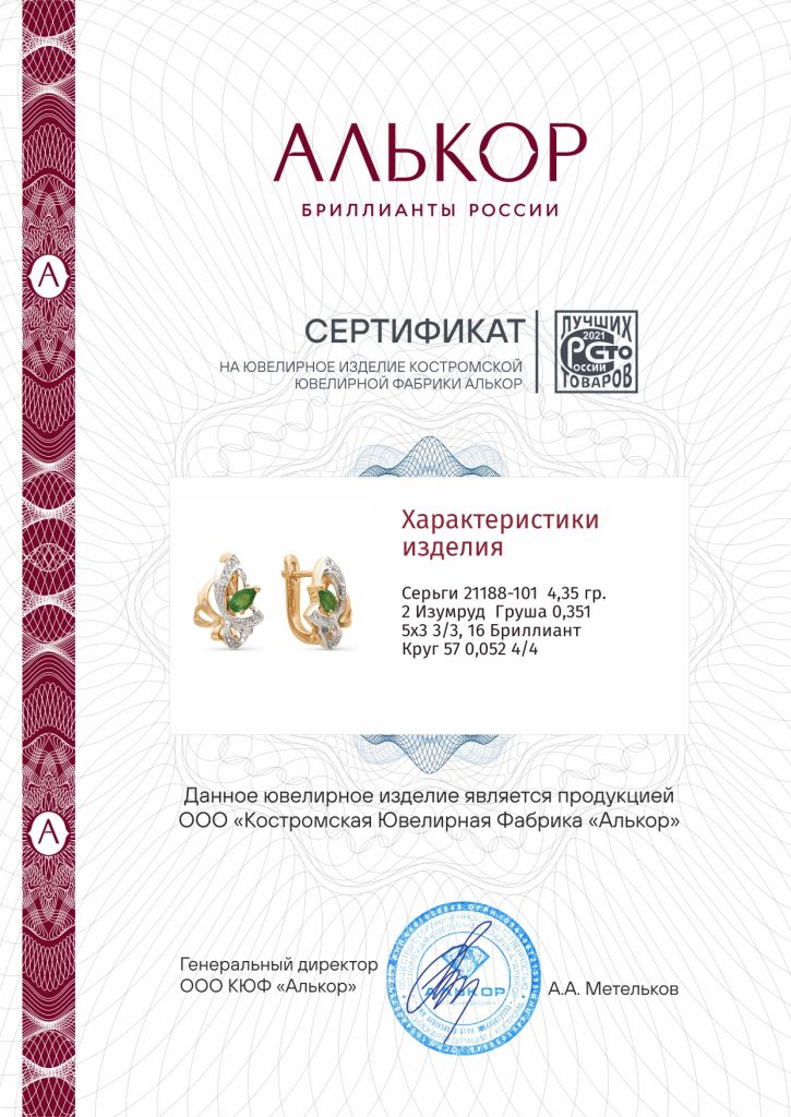 Серьги с английским замком женские из золота 585 пробы 21188-101 с изумрудами и бриллиантами