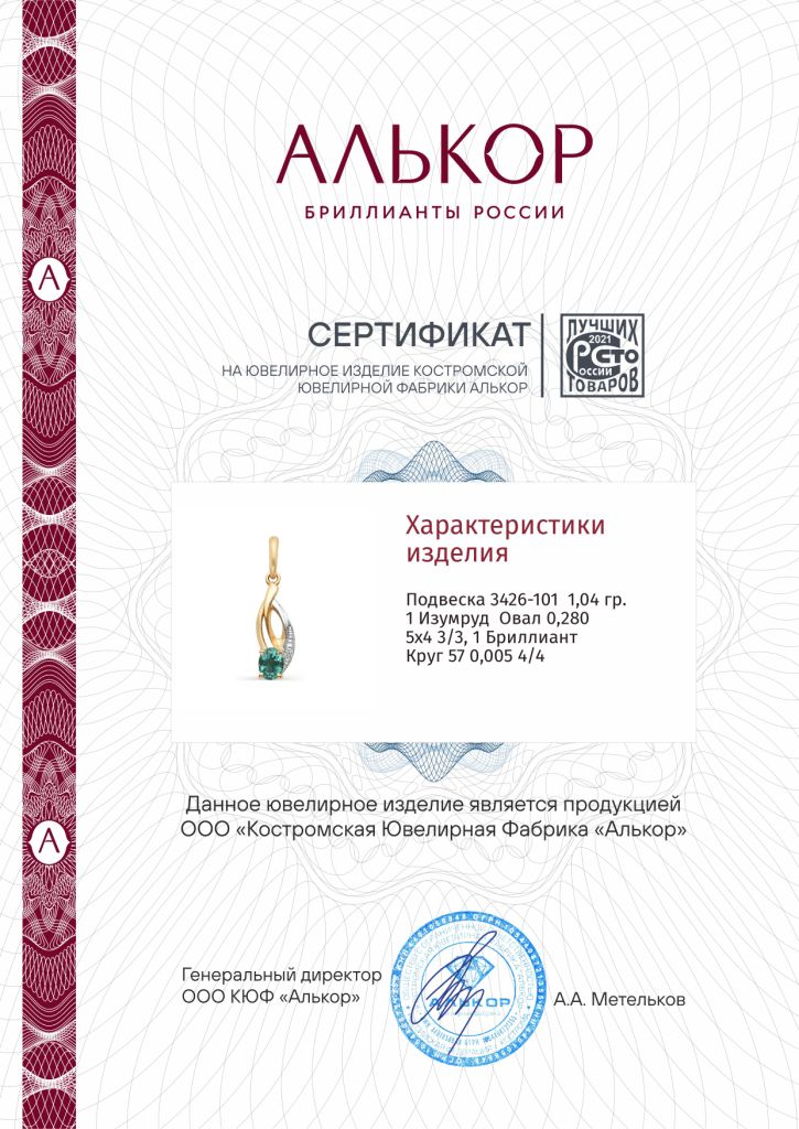 Подвеска из красного золота 585 пробы 3426-101 с изумрудом и бриллиантом