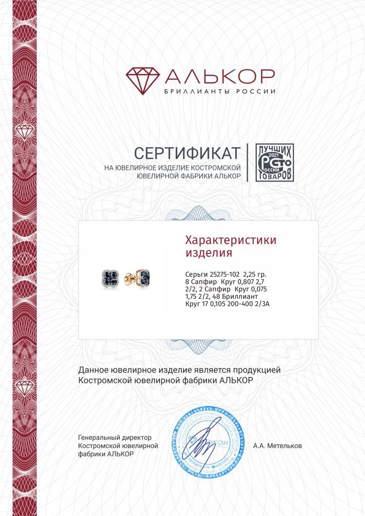 Пусеты из золота 25275-102
